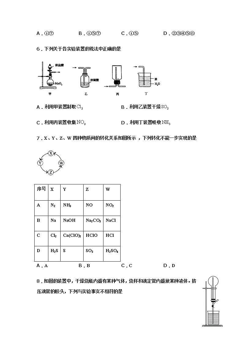 2021公主岭范家屯镇一中高一下学期期中考试化学试卷含答案第3页
