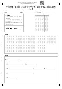 2020广东实验中学-201学年高一下学期期中考试化学（合格考）PDF版含答案（可编辑）