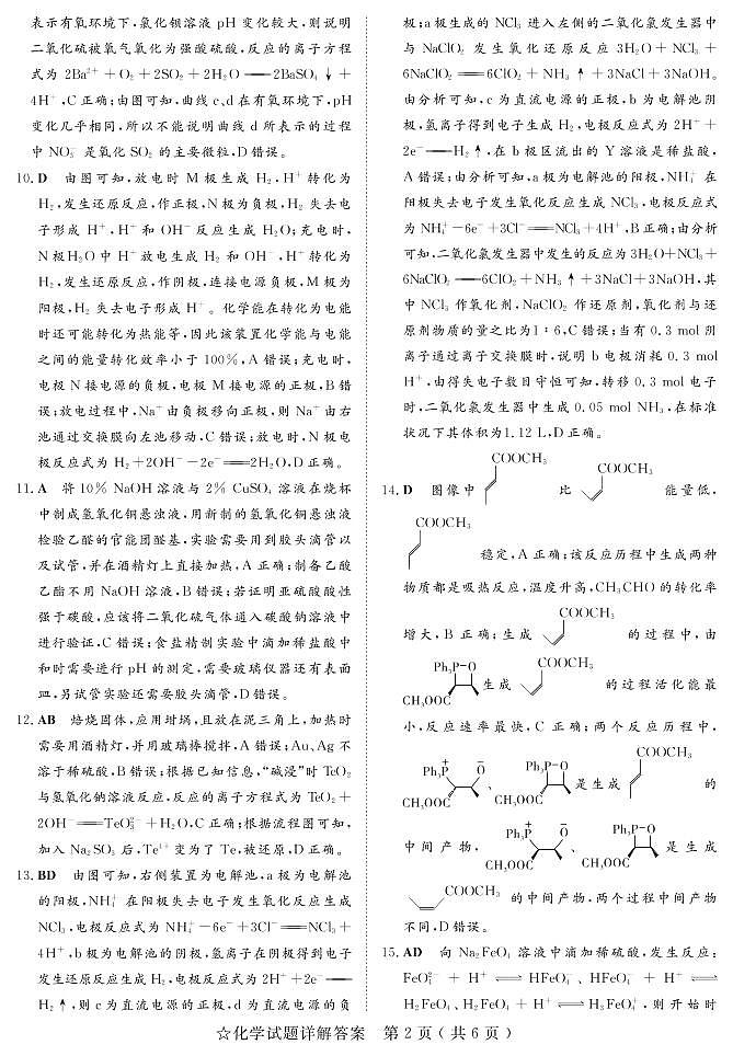 山东省实验中学2022年普通高中学业水平等级考试化学答案第2页