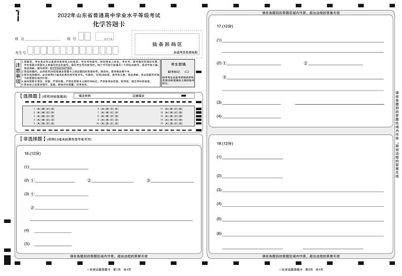 化学答题纸一第1页