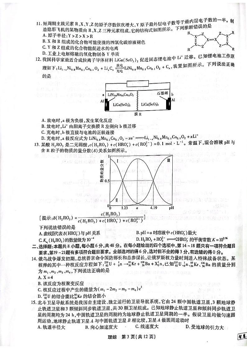 2022江西省（智慧上进）高三下学期5月高考化学适应性大练兵联考03