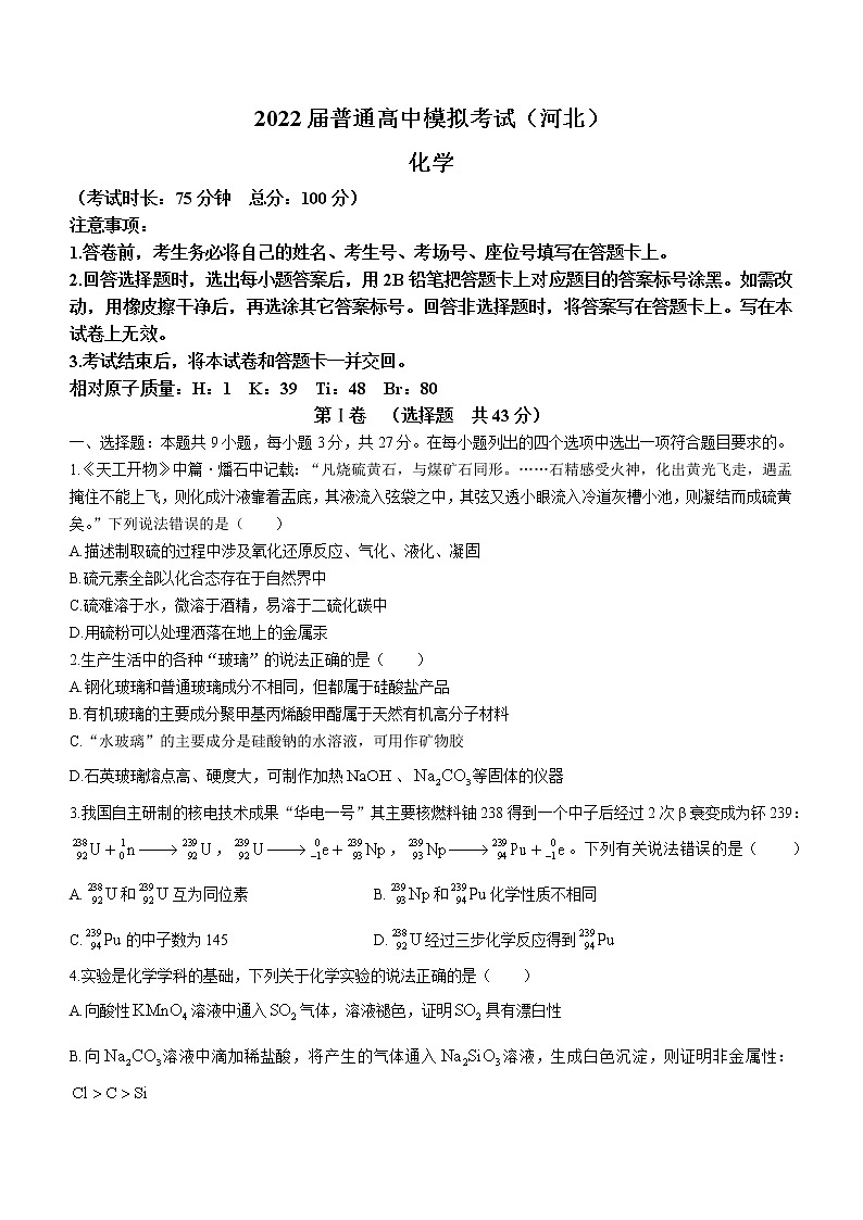 2022石家庄部分学校高三下学期5月模拟考试化学含答案01