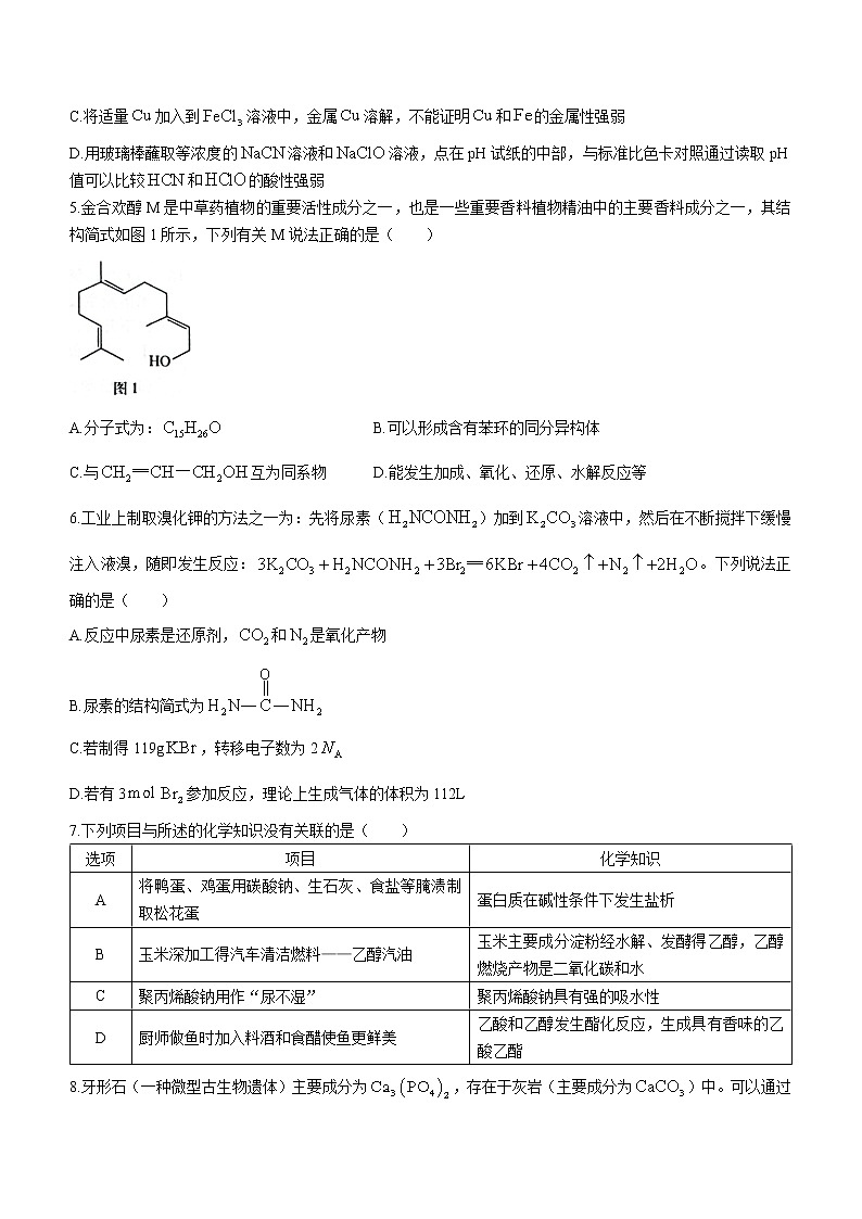 2022石家庄部分学校高三下学期5月模拟考试化学含答案02