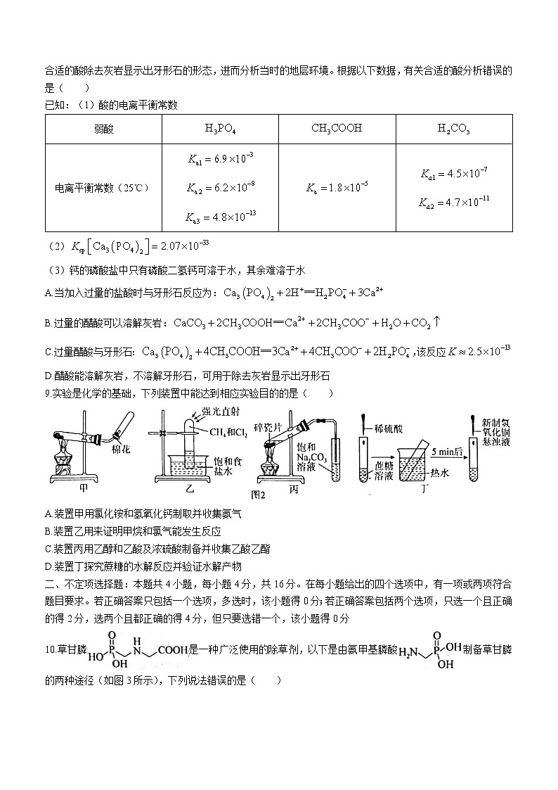 2022石家庄部分学校高三下学期5月模拟考试化学含答案03