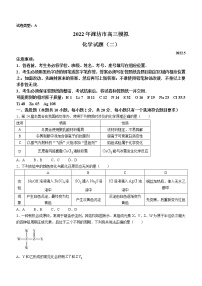 2022潍坊高三下学期5月模拟考试（押题卷）化学试题（二）含答案