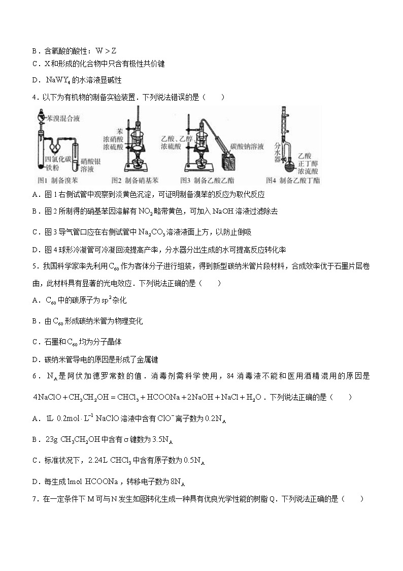 山东省潍坊市2022届高三下学期5月模拟考试(押题卷）化学试题（二）含答案第2页