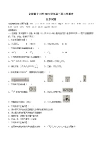 2022浙江省金丽衢十二校高三高三下学期（5月）第二次联考化学试题无答案