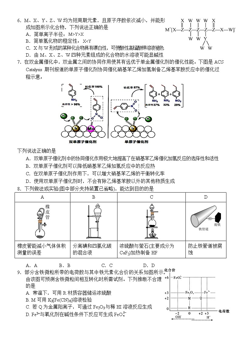 湖北省武汉市第二中学2022届高三五月全仿真模拟考试（一）化学试题第2页