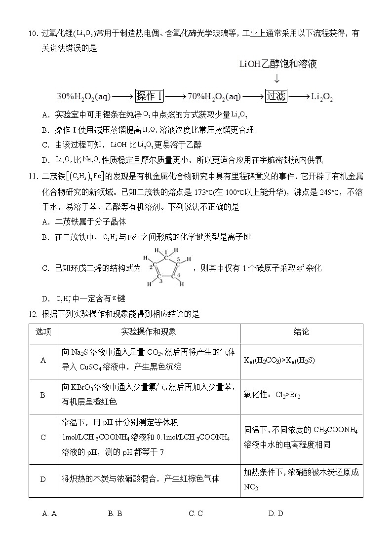 湖北省武汉市第二中学2022届高三五月全仿真模拟考试（一）化学试题第3页