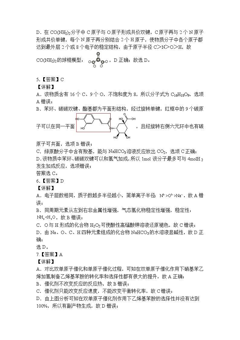 湖北省武汉市第二中学2022届高三五月全仿真模拟考试（一）化学详解第2页
