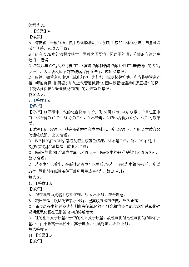 湖北省武汉市第二中学2022届高三五月全仿真模拟考试（一）化学详解第3页