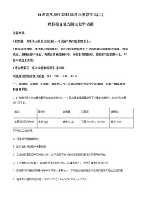 2022太原高三下学期二模化学试题