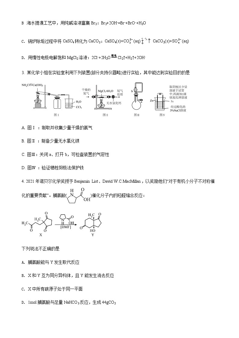 山西省太原市2022届高三下学期二模理科综合化学试题（原卷版）第2页
