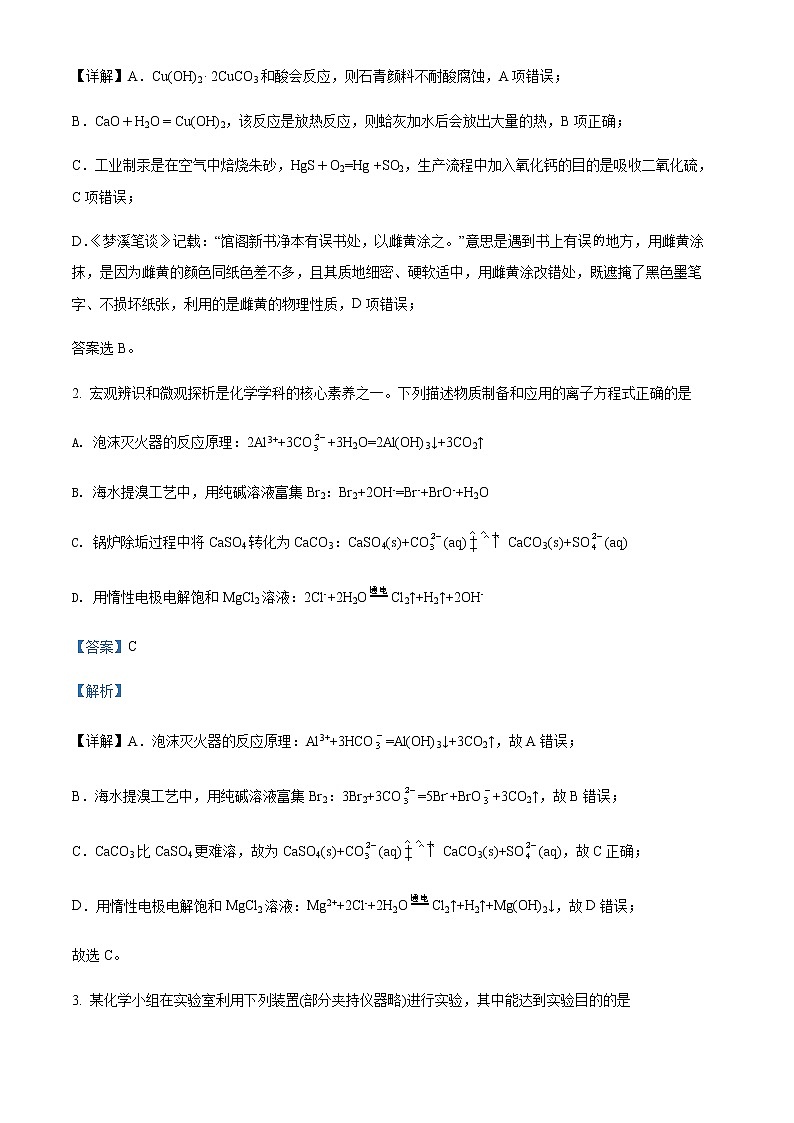 山西省太原市2022届高三下学期二模理科综合化学试题（解析版）第2页