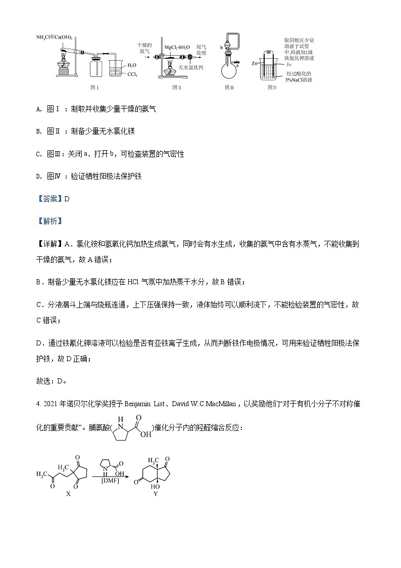 山西省太原市2022届高三下学期二模理科综合化学试题（解析版）第3页