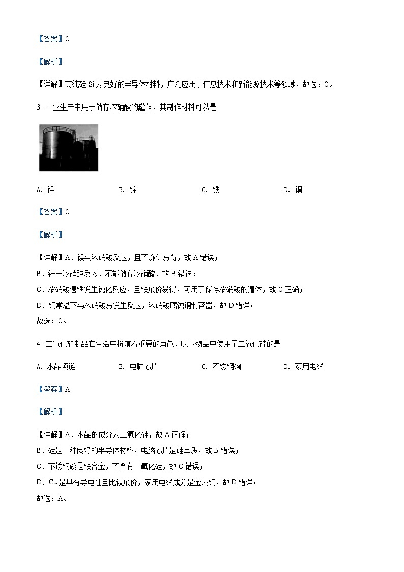 山西省太原市2021-2022学年高一下学期期中考试化学试题含解析第2页