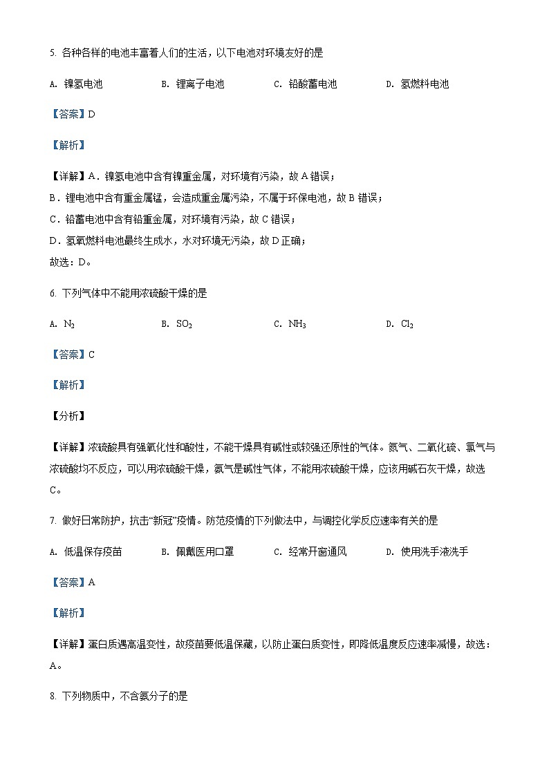 山西省太原市2021-2022学年高一下学期期中考试化学试题含解析第3页