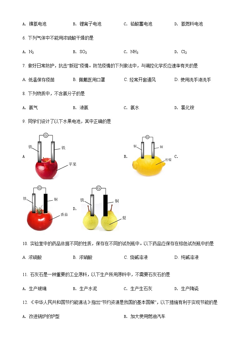 山西省太原市2021-2022学年高一下学期期中考试化学试题第2页