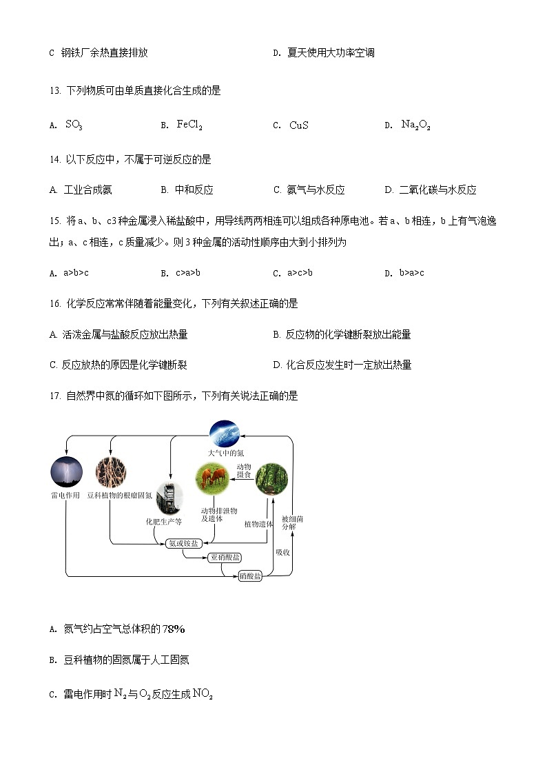 山西省太原市2021-2022学年高一下学期期中考试化学试题第3页