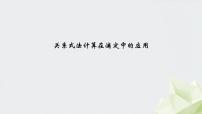 2022届高考化学二轮复习专题突破　关系式法计算在滴定中的应用课件