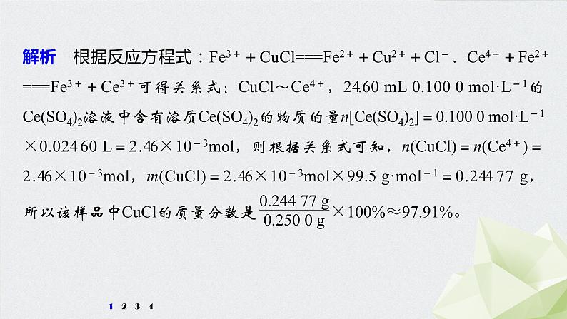 2022届高考化学二轮复习专题突破　关系式法计算在滴定中的应用课件第3页