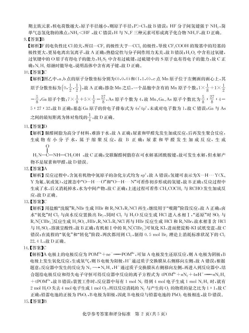 2022年5月化学湖北卷答案第2页