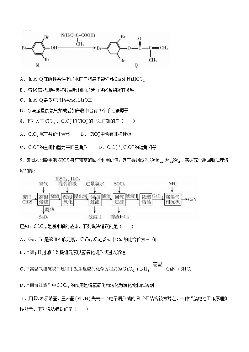 2022年山东省潍坊市高三下学期5月模拟（二）化学试题及答案第3页