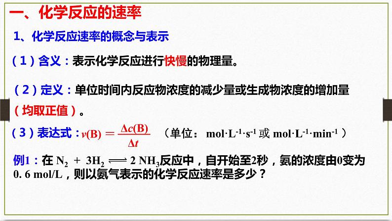 第六章第二节化学反应速率及影响因素课件2021-2022学年高一下学期化学人教版（2019）必修第二册第4页