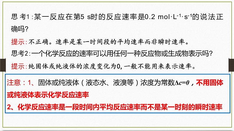 第六章第二节化学反应速率及影响因素课件2021-2022学年高一下学期化学人教版（2019）必修第二册第5页