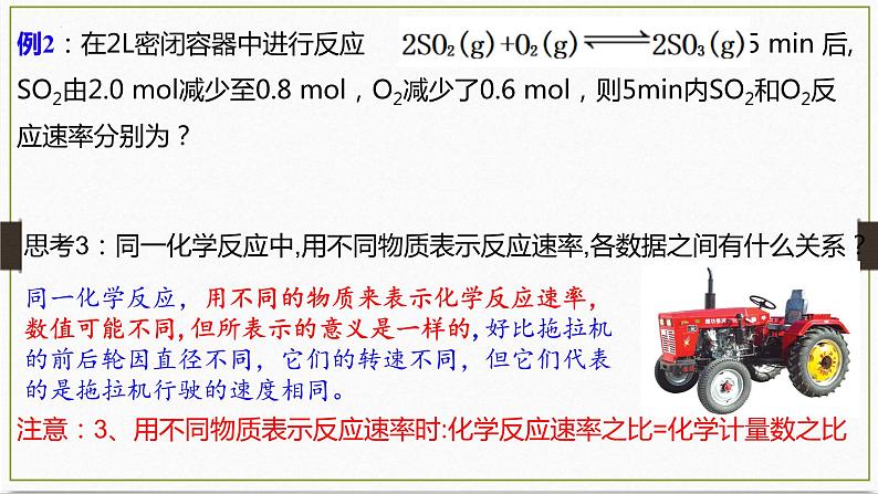 第六章第二节化学反应速率及影响因素课件2021-2022学年高一下学期化学人教版（2019）必修第二册第6页