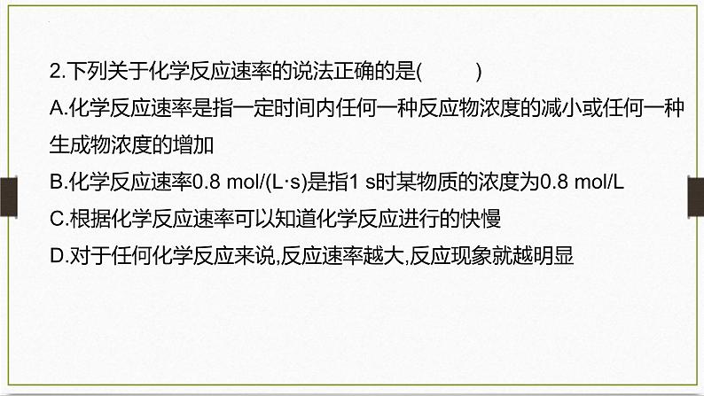 第六章第二节化学反应速率及影响因素课件2021-2022学年高一下学期化学人教版（2019）必修第二册第8页