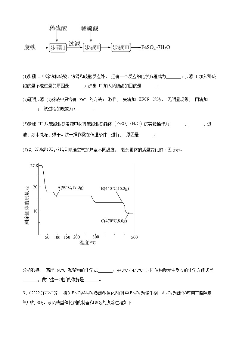 2022届高考化学二轮专题训练——工业流程题第2页