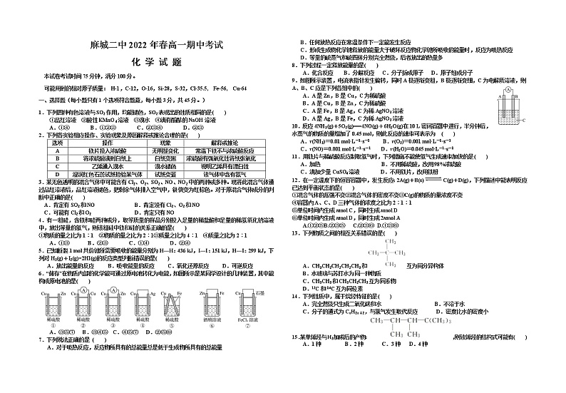 湖北省黄冈市麻城市第二中学2021-2022学年高一下学期期中考试化学试题（含答案）01