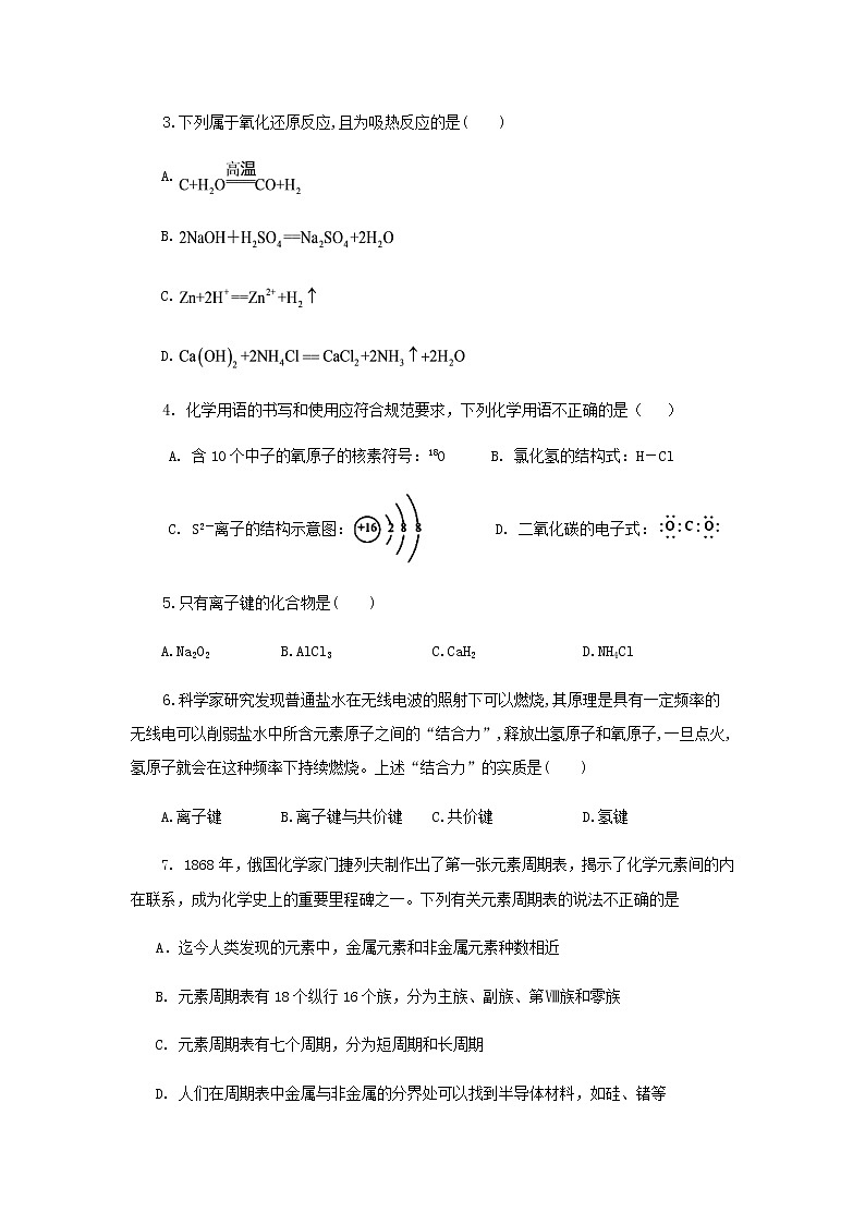 四川省资阳市外国语实验学校2021-2022学年高一下学期期中考试化学试题（含答案）02