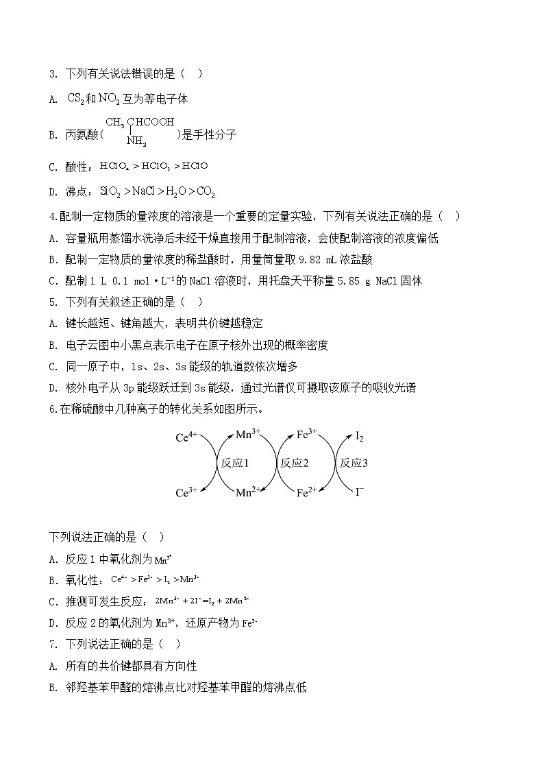 河南省信阳市浉河区新时代学校2021-2022学年高一下学期期中教学质量检测化学试题（含答案）02