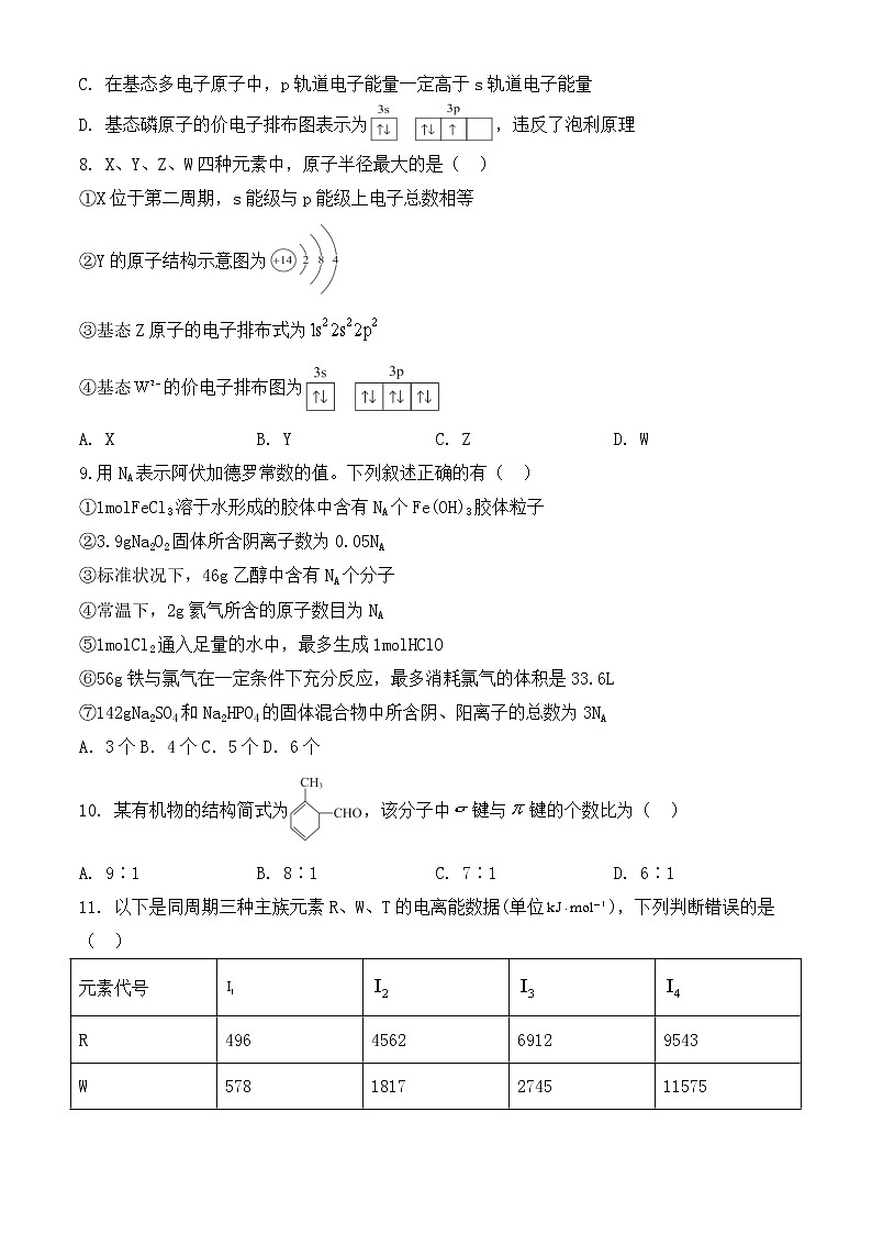 河南省信阳市浉河区新时代学校2021-2022学年高一下学期期中教学质量检测化学试题（含答案）03