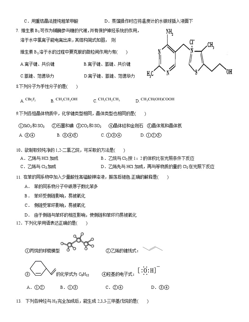 北京市第一五六中学2021-2022学年高二下学期期中考试化学试题（含答案）第2页