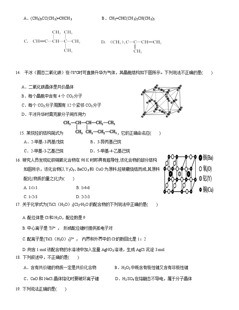 北京市第一五六中学2021-2022学年高二下学期期中考试化学试题（含答案）第3页