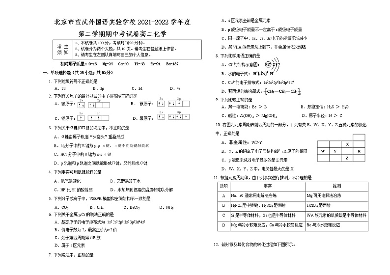北京市宣武外国语实验学校2021-2022学年高二下学期期中考试化学试题（含答案）第1页