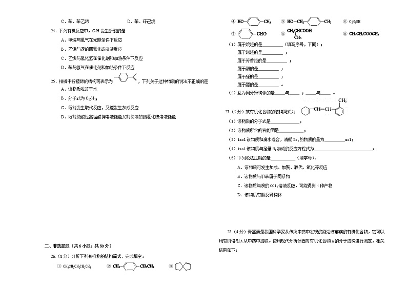 北京市宣武外国语实验学校2021-2022学年高二下学期期中考试化学试题（含答案）第3页