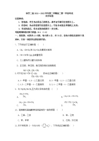 西藏林芝市第二高级中学2021-2022学年高二下学期第一学段考试（期中）理综化学试题（含答案）