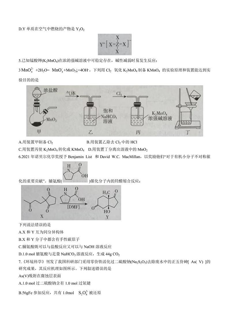 2022年山东临沂高三三模 化学试卷及答案第2页