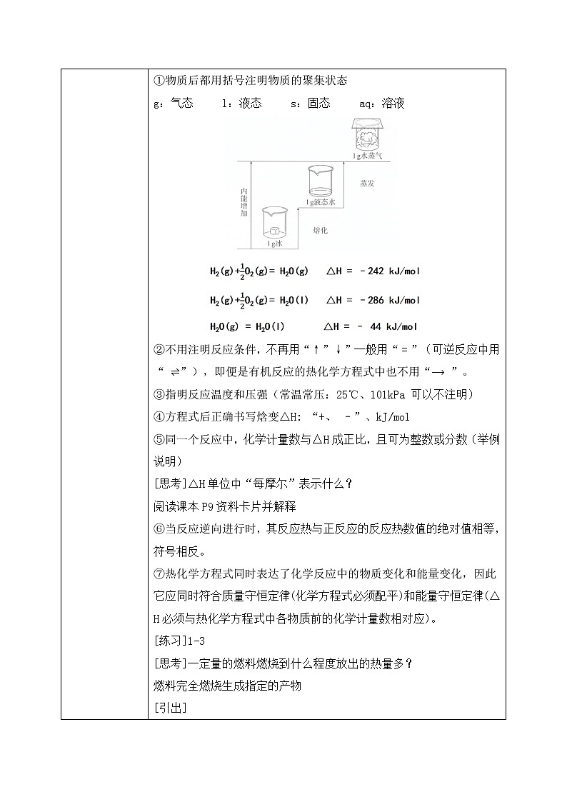 人教版2019高中化学选修一第一章  化学反应的热效应  第一节1.1.2《反应热》教案第2页