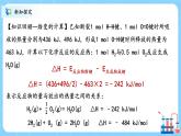 人教版2019高中化学选修一第一章  化学反应的热效应  第一节1.1.2《反应热》课件+教案