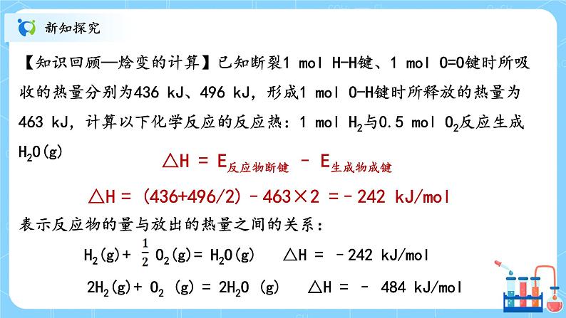 人教版2019高中化学选修一第一章  化学反应的热效应  第一节1.1.2《反应热》课件第5页