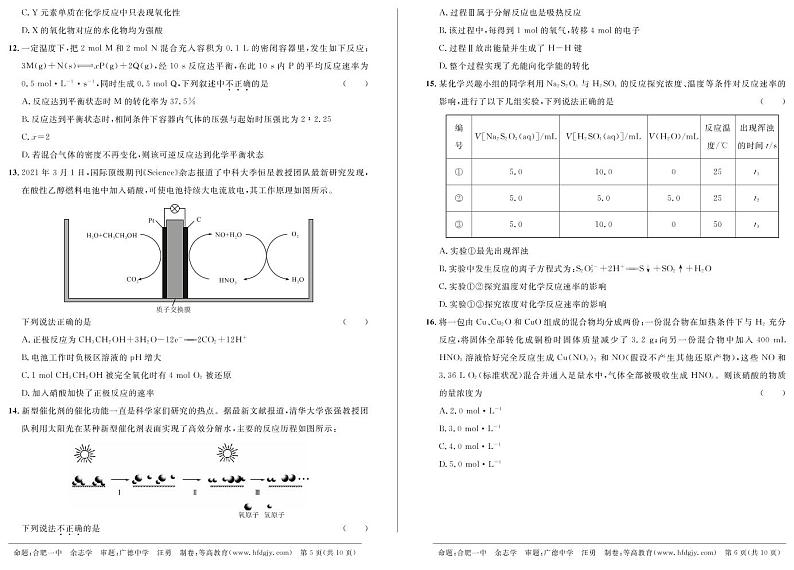 2021安徽省示范高中培优联盟高一下学期春季联赛化学试题PDF版含解析第3页