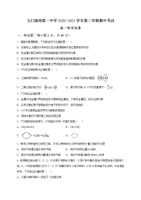 2021甘肃省玉门市油田一中高一下学期期中考试化学试题含答案