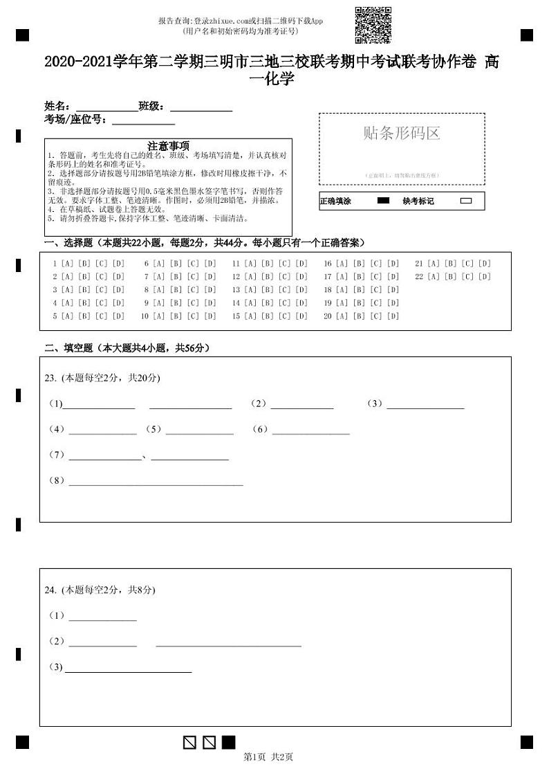 2021三明三地三校高一下学期期中联考化学试题含答案01