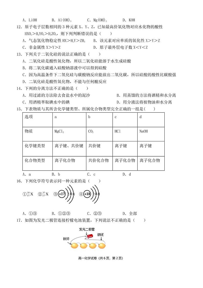 2021三明三地三校高一下学期期中联考化学试题含答案02