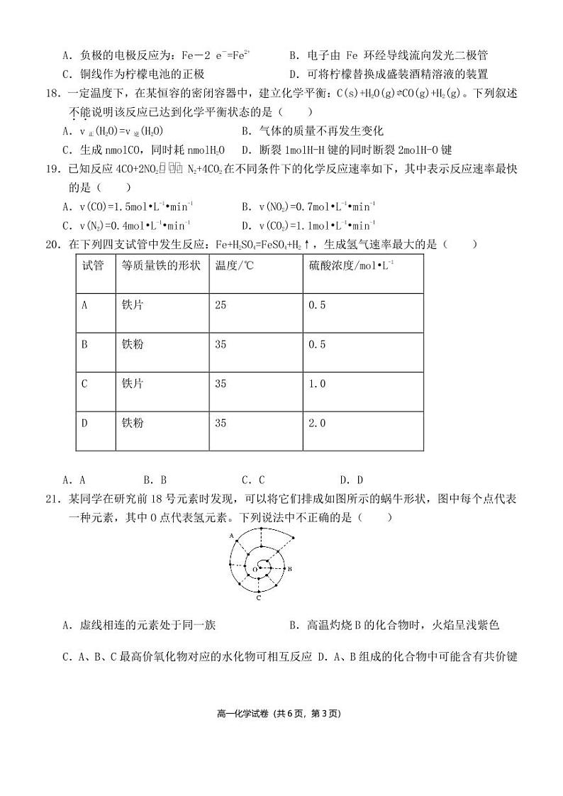 2021三明三地三校高一下学期期中联考化学试题含答案03